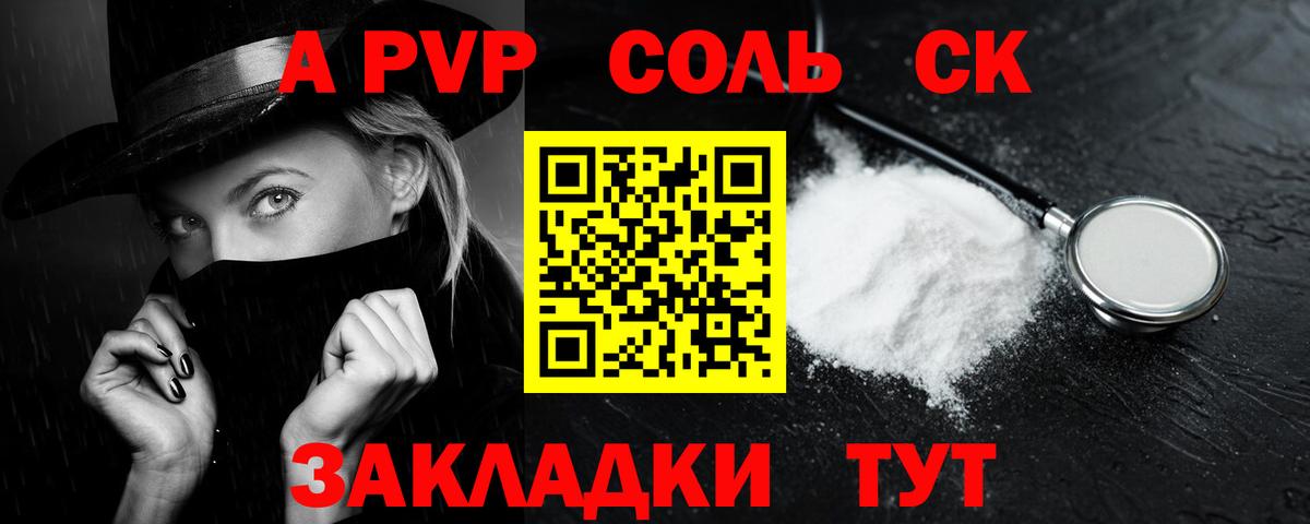 A-PVP Соль Дятьково