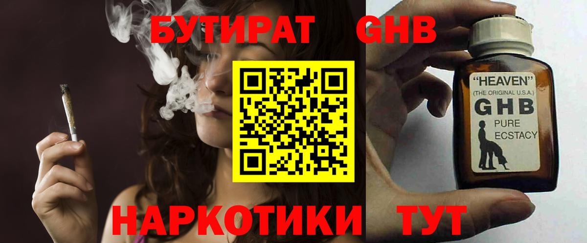 Бутират  Вход с VPN  Дятьково  БУТИРАТ оксибутират 