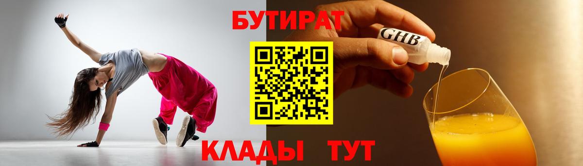 БУТИРАТ GHB Дятьково