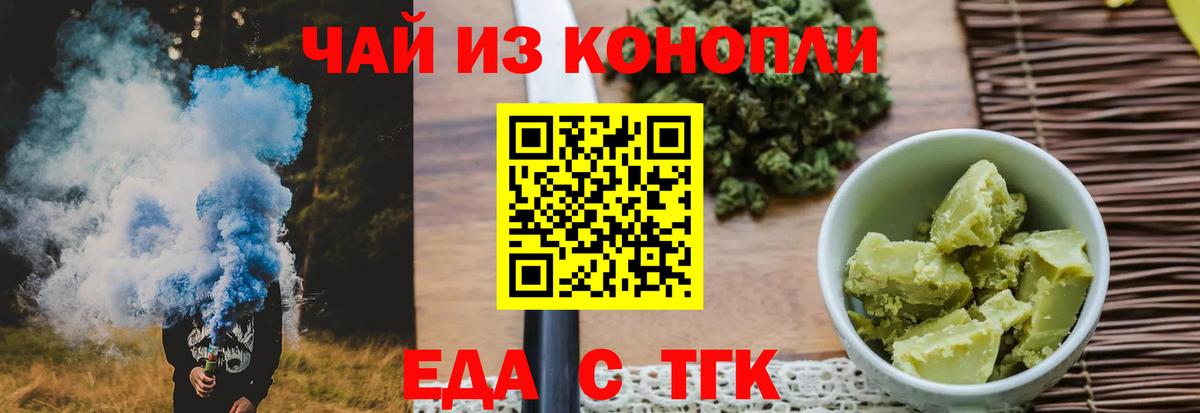 Еда ТГК конопля Дятьково