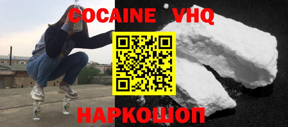 Cocaine  Cocaine 99%  Вход с VPN  Дятьково  КОКАИН VHQ 