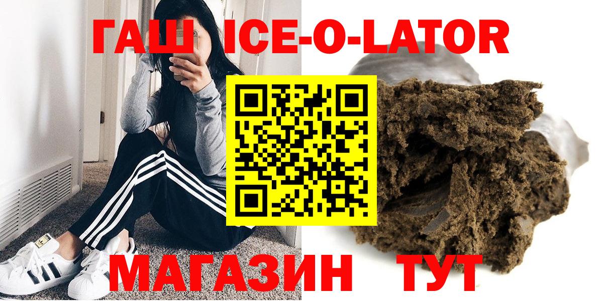 Гашиш ice o lator Дятьково