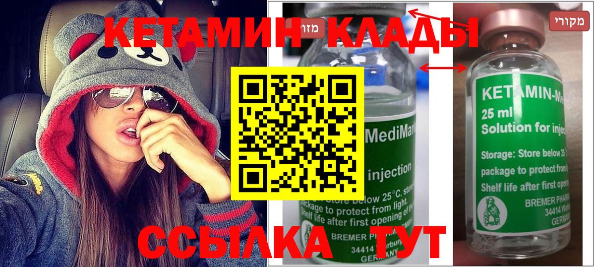    Вход с VPN  это наркотические препараты  Кетамин VHQ  Дятьково 
