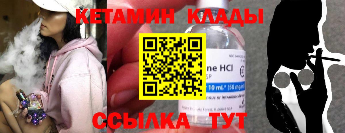 Кетамин VHQ Дятьково